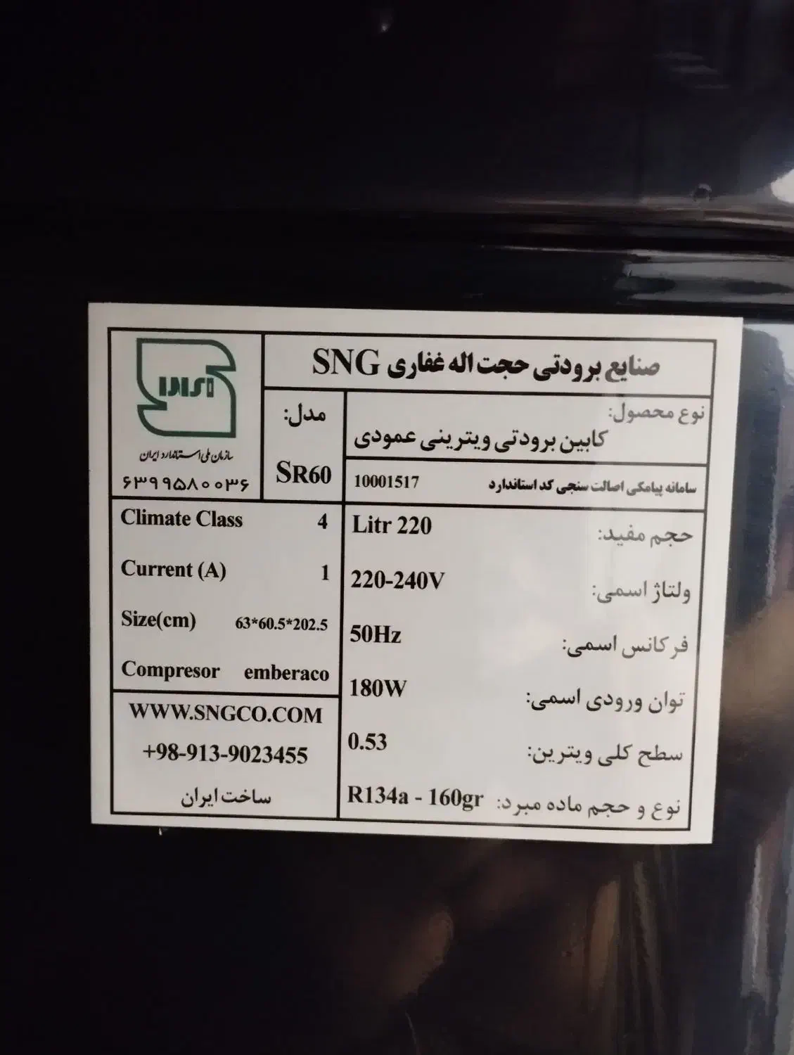یخچال ایستاده برند S N G  اصفهان|یخچال و فریزر|تهران, شیخ هادی|دیوار