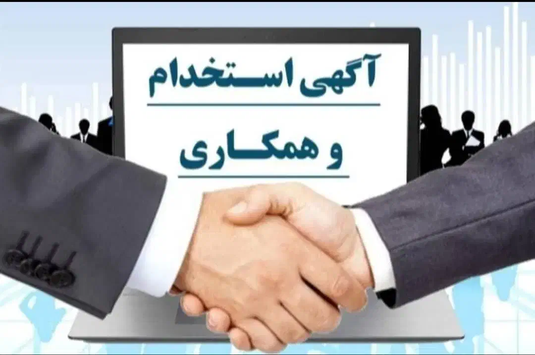 استخدام کارمند خانم و آقا بدون سابقه درآمد بالا|استخدام بازاریابی و فروش|تهران, آبشار تهران (دریاچه)|دیوار