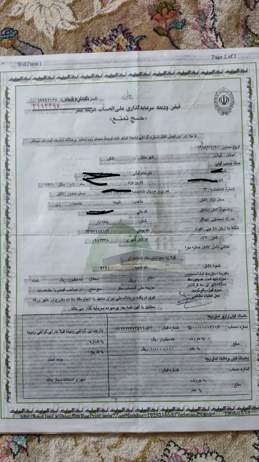 فیش حج واجب|تور و چارتر|تالش, تالش|دیوار