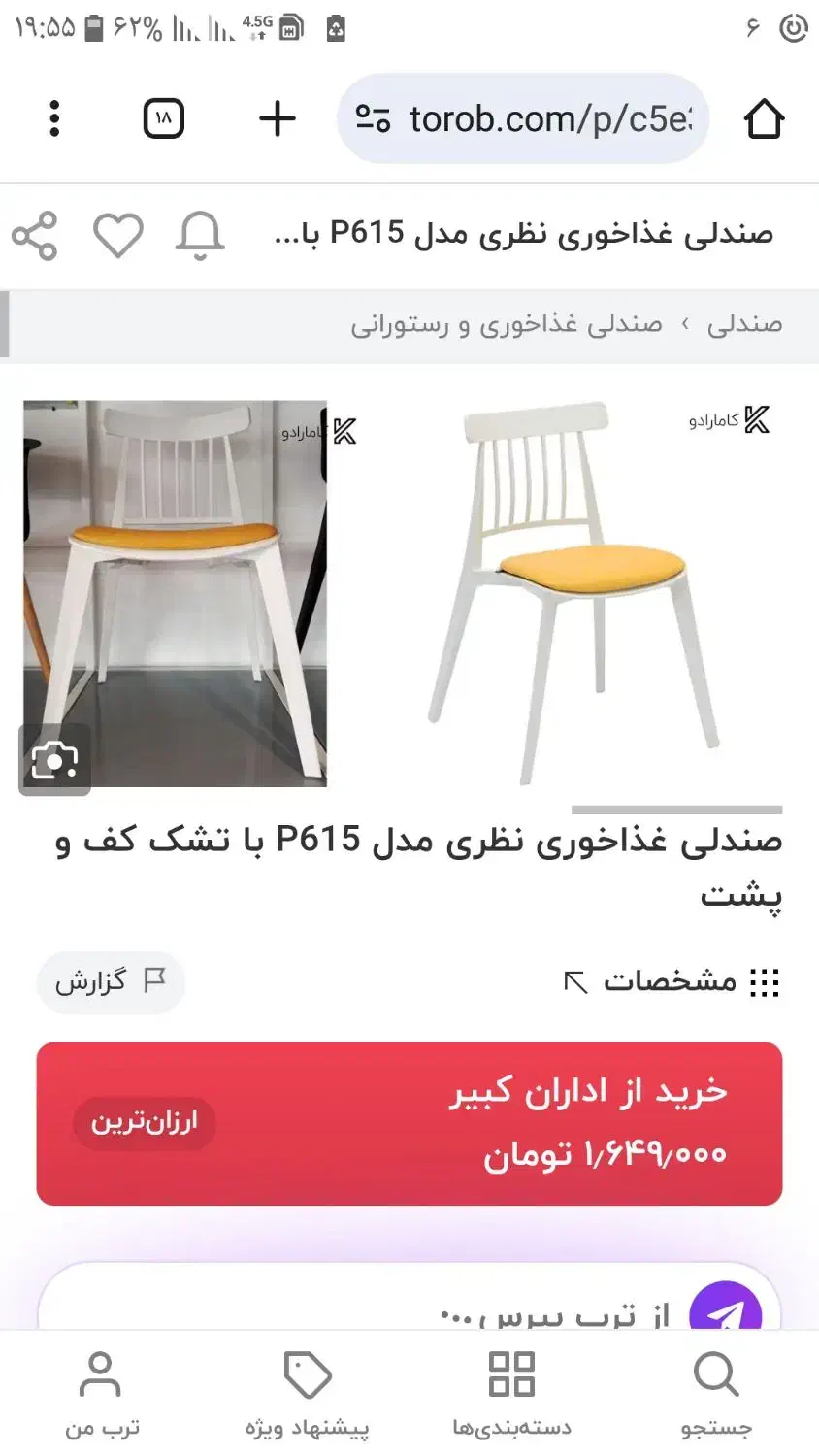 صندلی و میز|میز و صندلی غذاخوری|قزوین, |دیوار