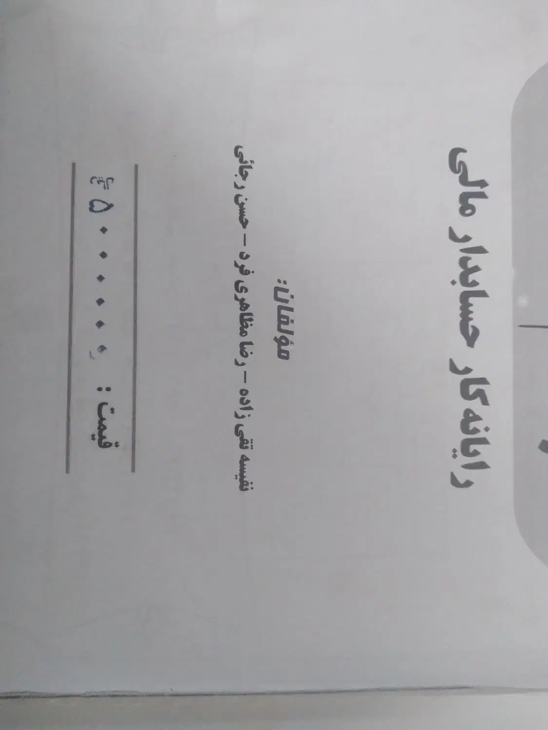 کتاب رایانه کار حسابدار مالی|کتاب و مجله آموزشی|فولادشهر, فولادشهر|دیوار