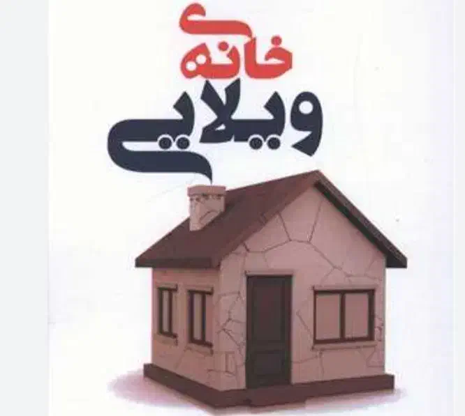 خریدار ویلا تا ۶ میلیارد تومان در رامسر|مشارکت در ساخت املاک|رامسر, |دیوار