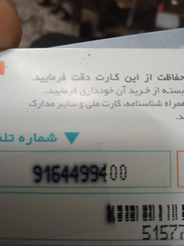 09164499400|سیمکارت|خنج, |دیوار