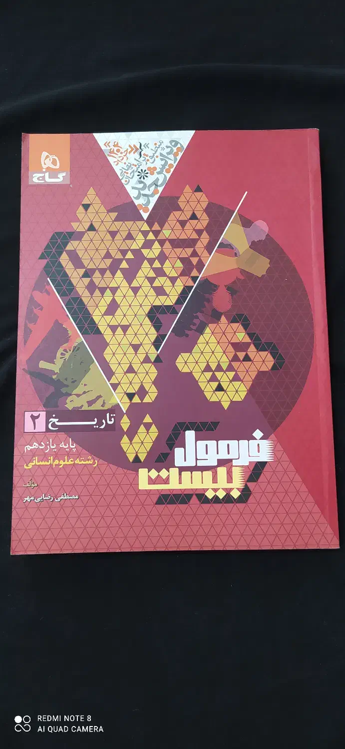 کتاب تاریخ یازدهم انسانی فرمول بیست نهایی|کتاب و مجله آموزشی|کبودرآهنگ, |دیوار