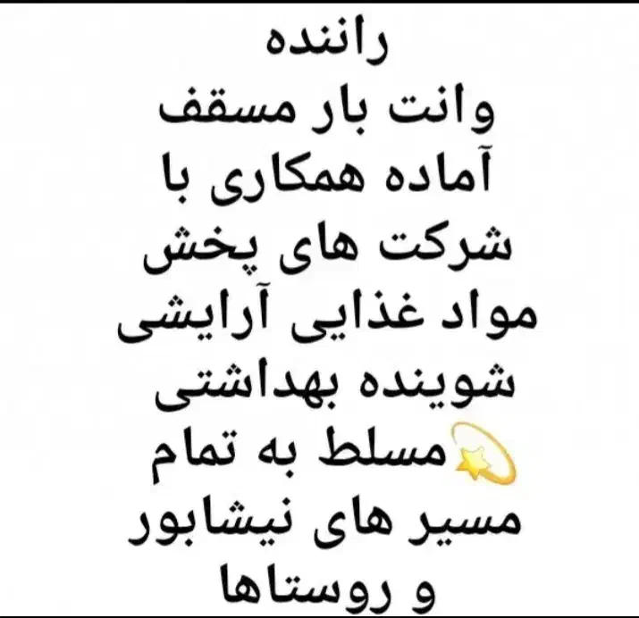 باقالی|خوردنی و آشامیدنی|نیشابور, مازول|دیوار