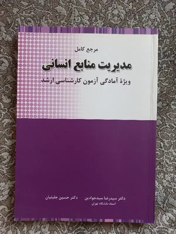 کنکور ارشد مدیریت|کتاب و مجله آموزشی|تهران, صادقیه|دیوار
