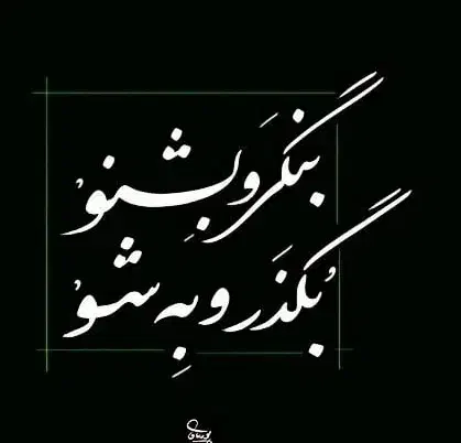 هرچه دل تنگت میخواهد بگو|فعالیت داوطلبانه|تهران, ائمه اطهار|دیوار