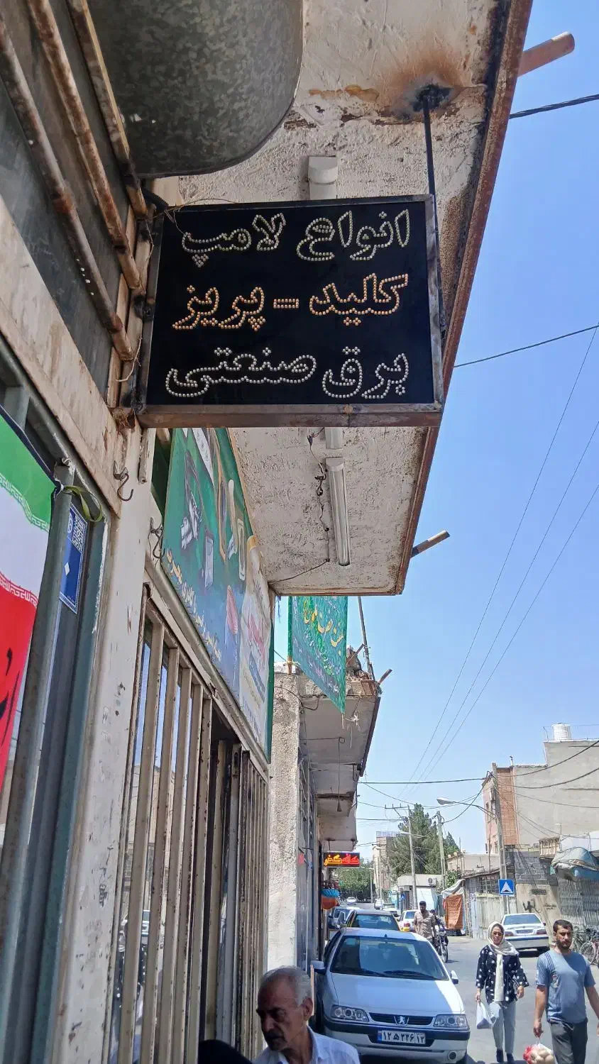 ال ای دی تابلو ال ای دی|لامپ و چراغ|اصفهان, لاله|دیوار