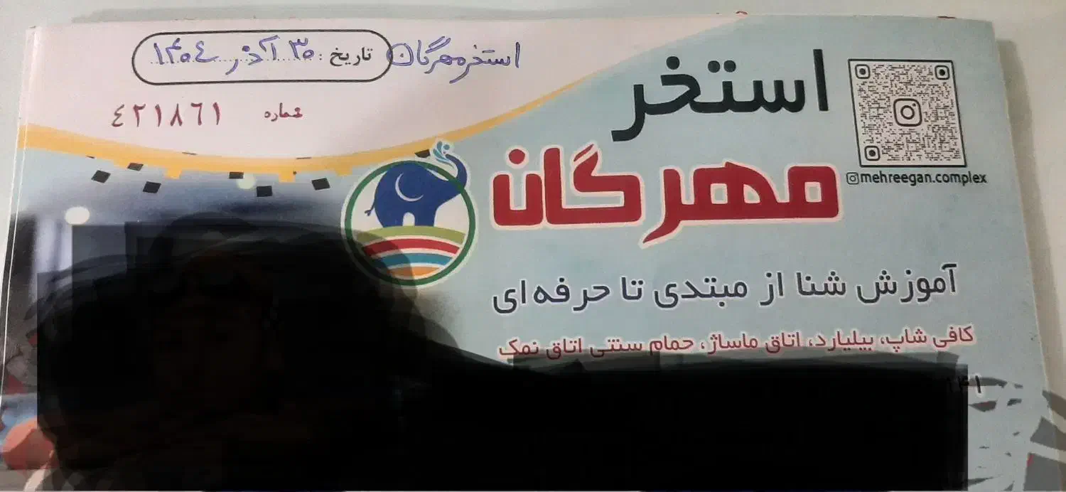 فروش پنج عدد بلیط استخر مهرگان|بلیت ورزشی|قائمشهر, |دیوار