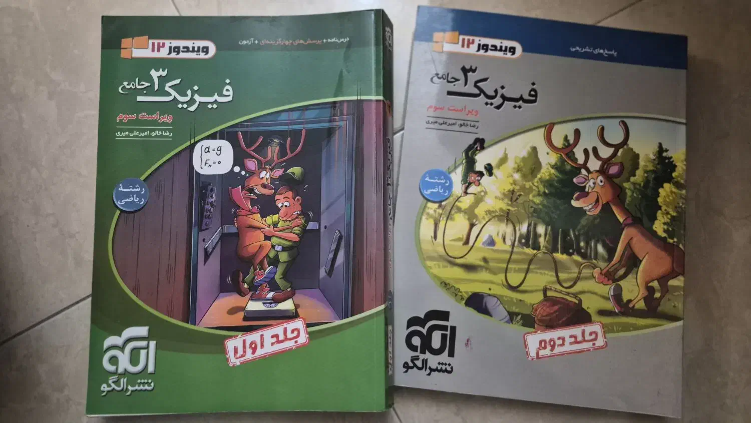 کتاب فیزیک ۳ نشر الگو|کتاب و مجله آموزشی|رودهن, |دیوار