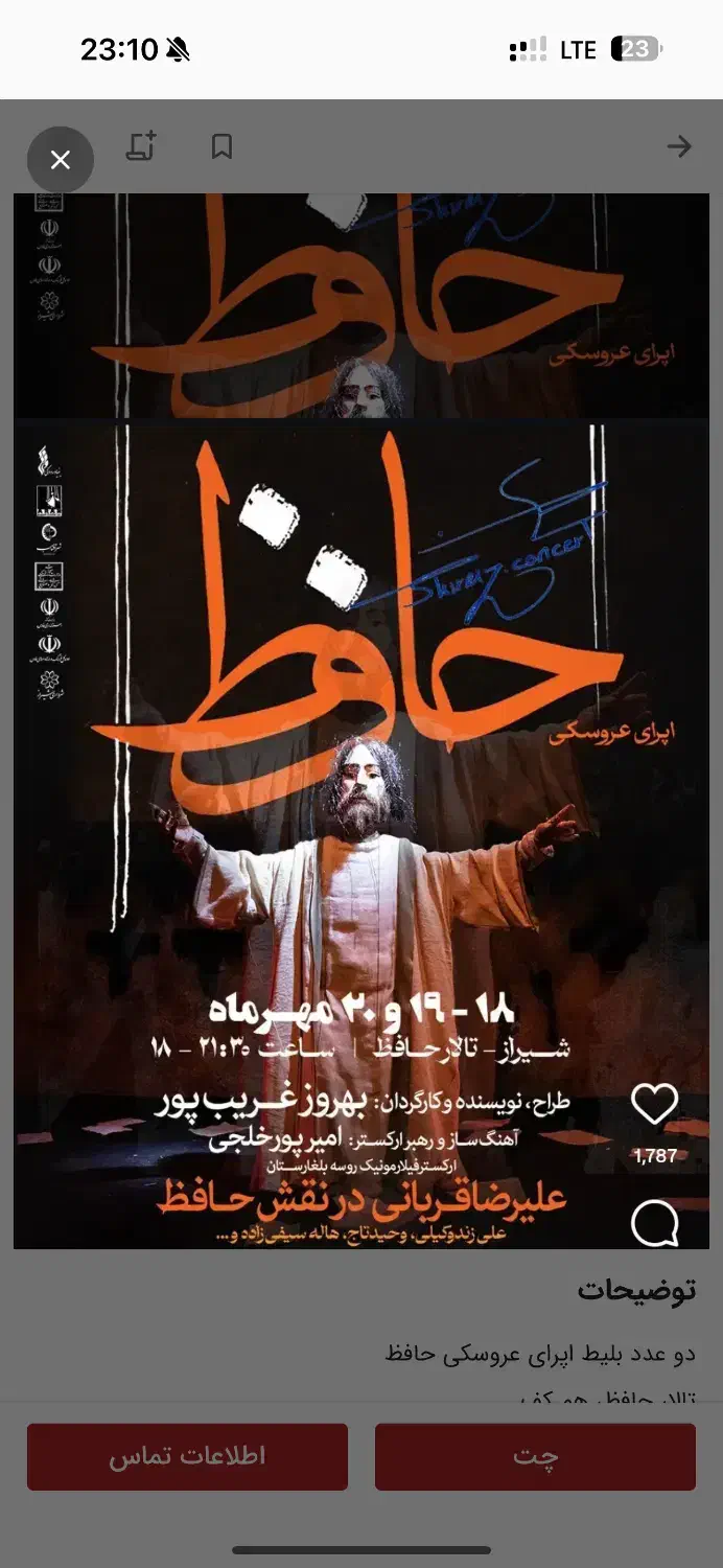 نمایش عروسکی حافظ|بلیت تئاتر و سینما|شیراز, آبیاری|دیوار