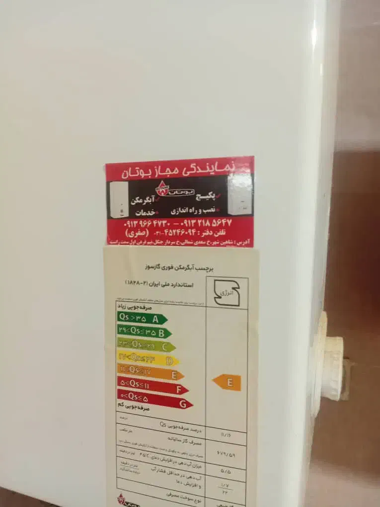 آب گرم کن بوتان|آبگرمکن، پکیج، شوفاژ|شاهین‌شهر, عطار|دیوار