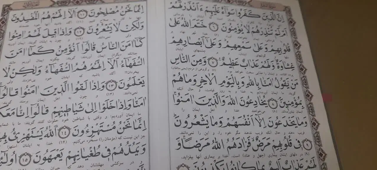 قران|کتاب و مجله مذهبی|ری, شهادت|دیوار