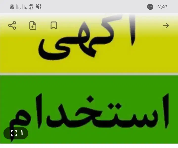 استخدام نیروی آقا ساده|استخدام صنعتی، فنی، مهندسی|قم, کوه سفید|دیوار