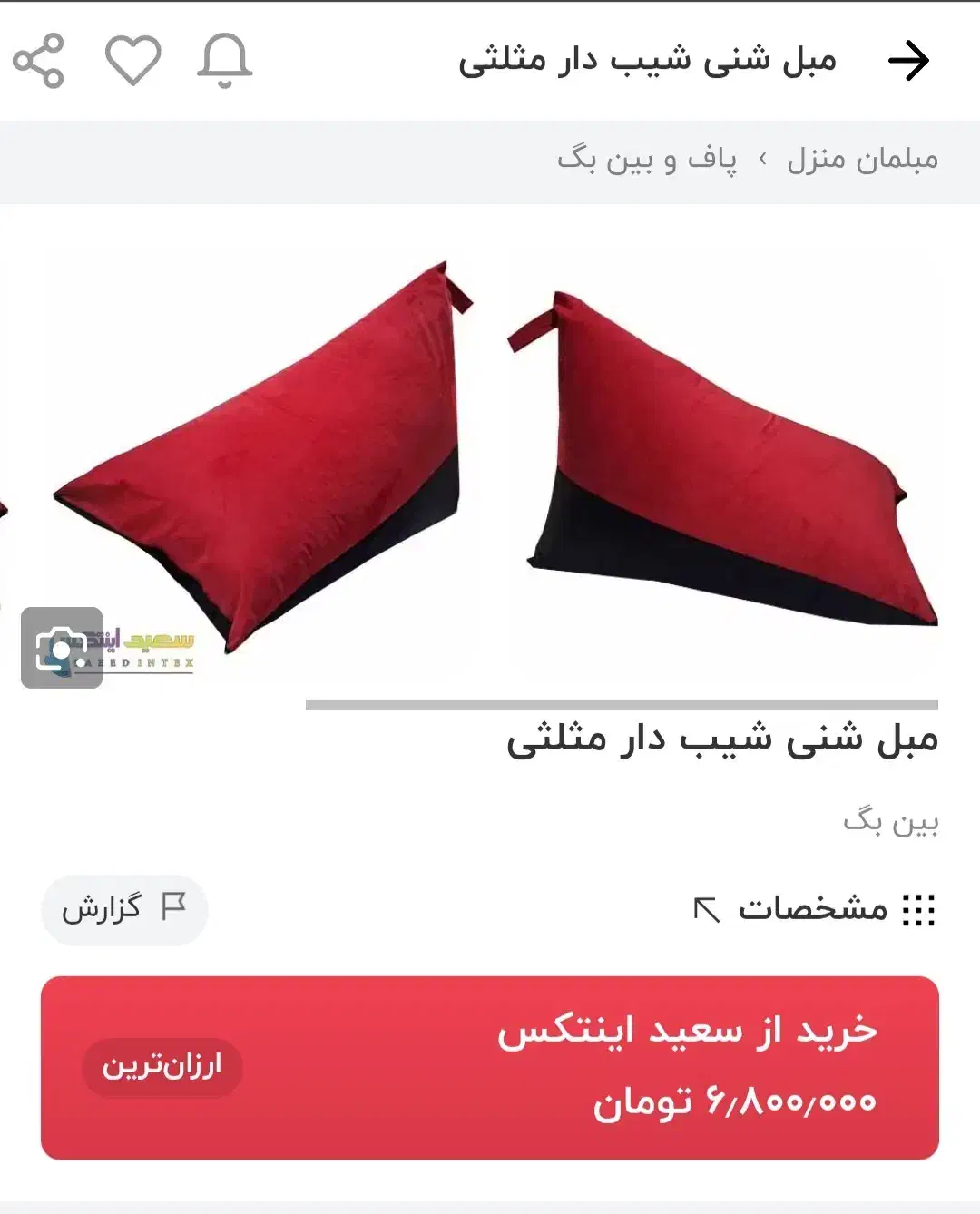 بین بگ مثلثی همراه با پاف|مبلمان خانگی و میز عسلی|شاهینشهر, مخابرات (شهید بهشتی)|دیوار