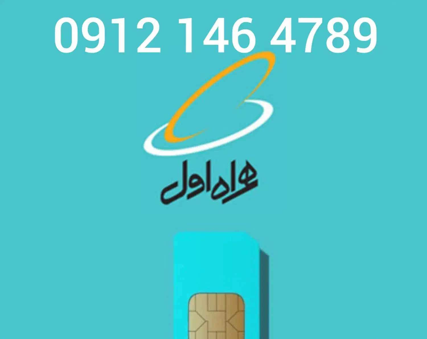 سیم کارت 0912 کد 1|سیم‌کارت|تهران, امام زاده حسن|دیوار