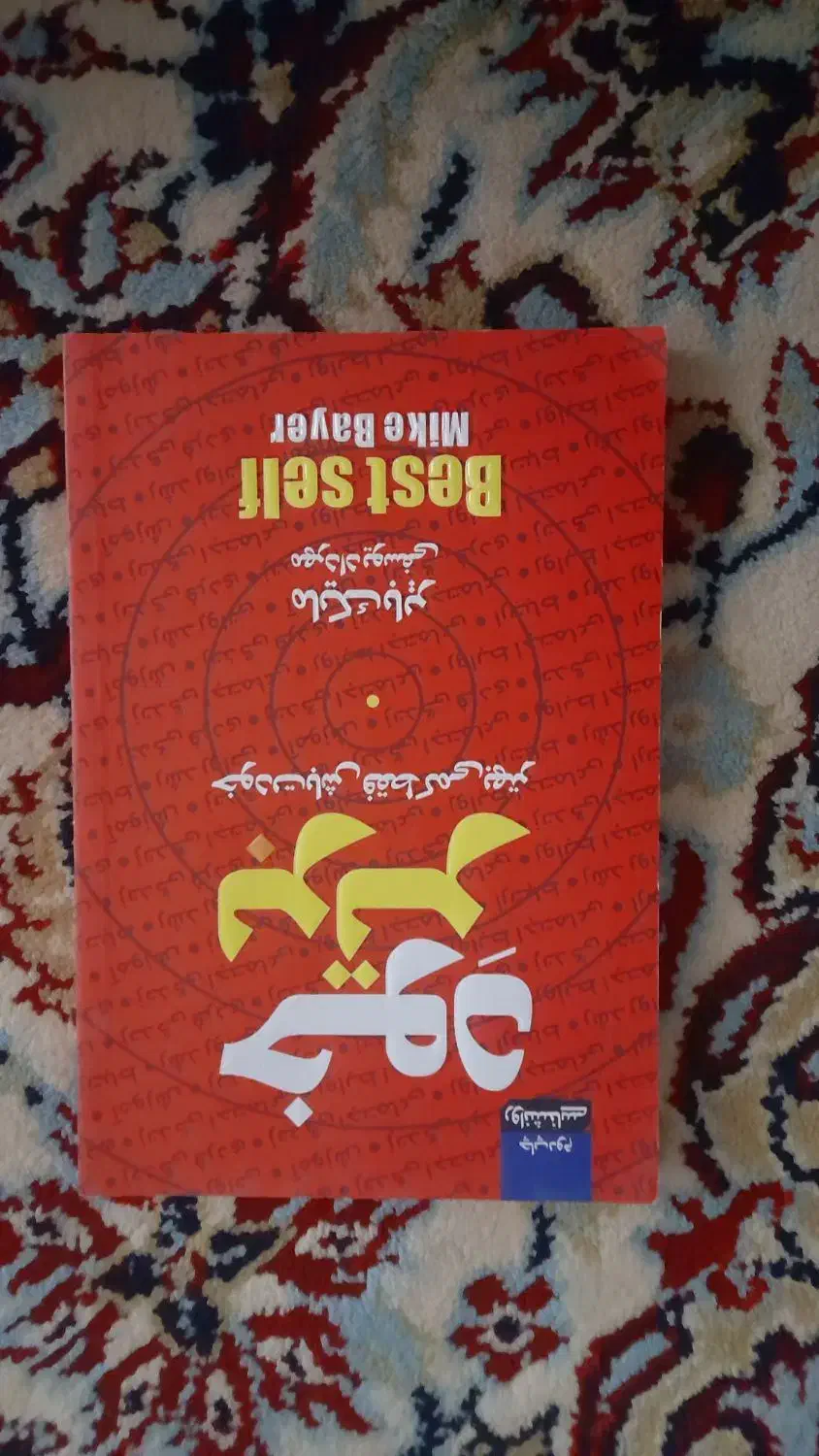 کتاب هوش برتر|کتاب و مجله ادبی|شاهرود, |دیوار