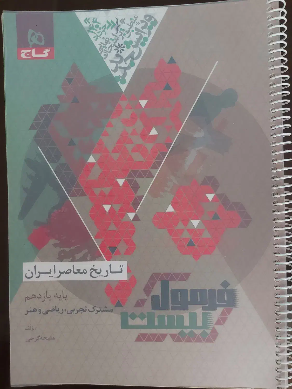 کتاب فرمول بیست تاریخ|کتاب و مجله تاریخی|اسلام‌شهر, شهرک الهیه|دیوار