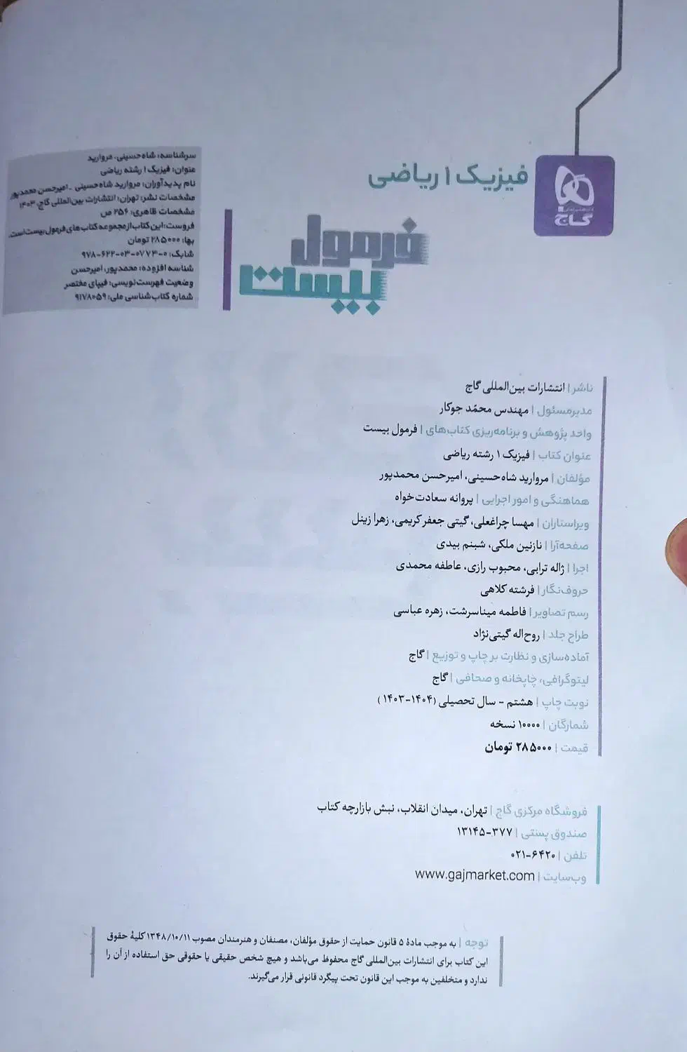 فرمول بیست فیزیک دهم ریاضی|کتاب و مجله آموزشی|قم, علی آباد سعدگان|دیوار