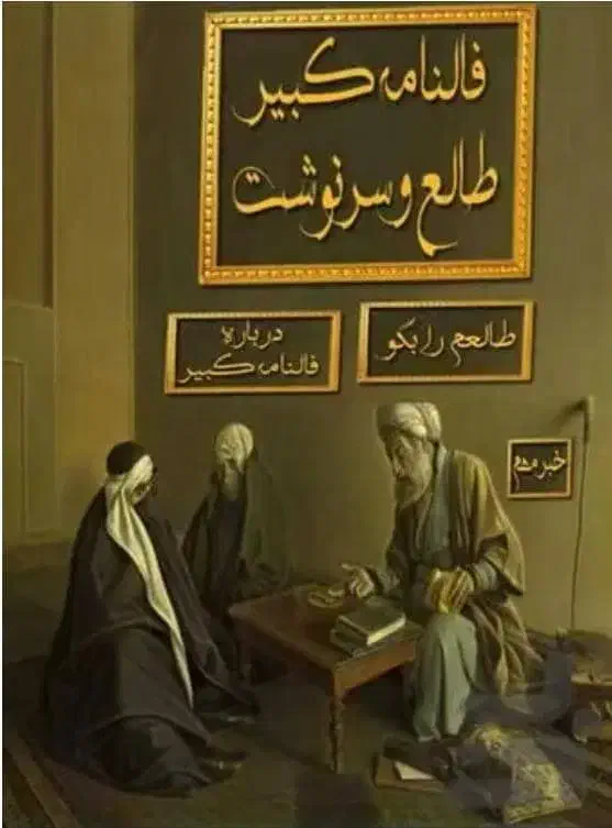 طالع زندگی|کتاب و مجله مذهبی|فولادشهر, مسکن مهر فولادشهر|دیوار