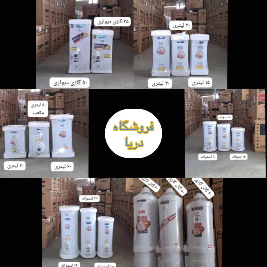 آبگرمکن برقی 80،70،50 لیتری با ضمانت|آبگرمکن، پکیج، شوفاژ|تهران, امین حضور|دیوار