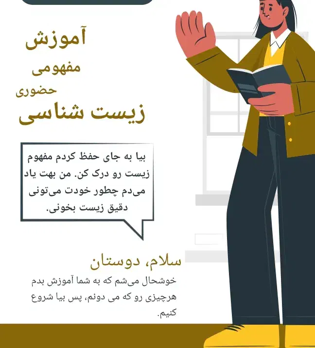 تدریس مفهومی زیست شناسی دهم، یازدهم و دوازدهم|خدمات آموزشی|شیراز, شهرک سراج‎|دیوار