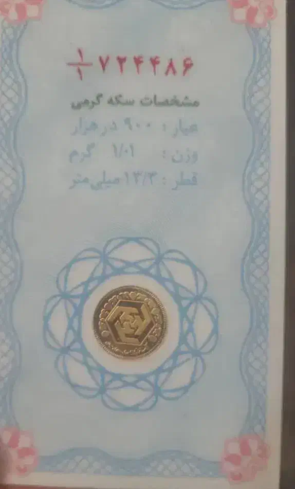 سکه نیم ربع|کلکسیون سکه، تمبر، اسکناس|قم, قلعه عموحسین|دیوار