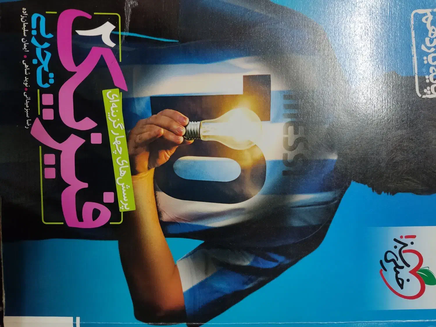 فیزیک  خیلی سبز یازدهم تجربی|کتاب و مجله آموزشی|گلستان (تهران), |دیوار