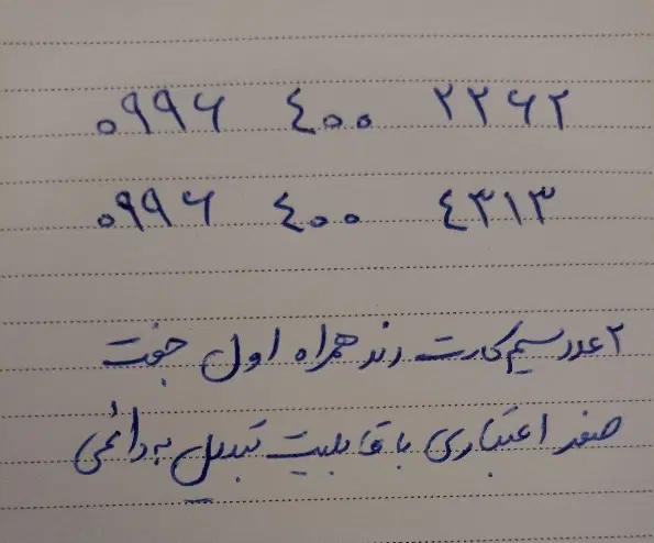 4002262/4004313|سیم‌کارت|تبریز, |دیوار