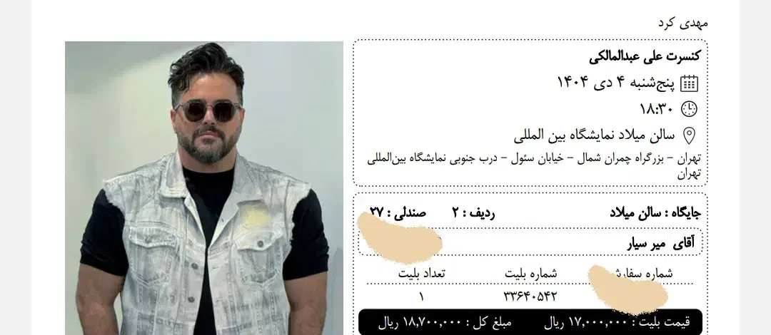 کنسرت علی عبدالمالکی ۴دی تهران|بلیت کنسرت|تهران, نمایشگاه بین المللی|دیوار