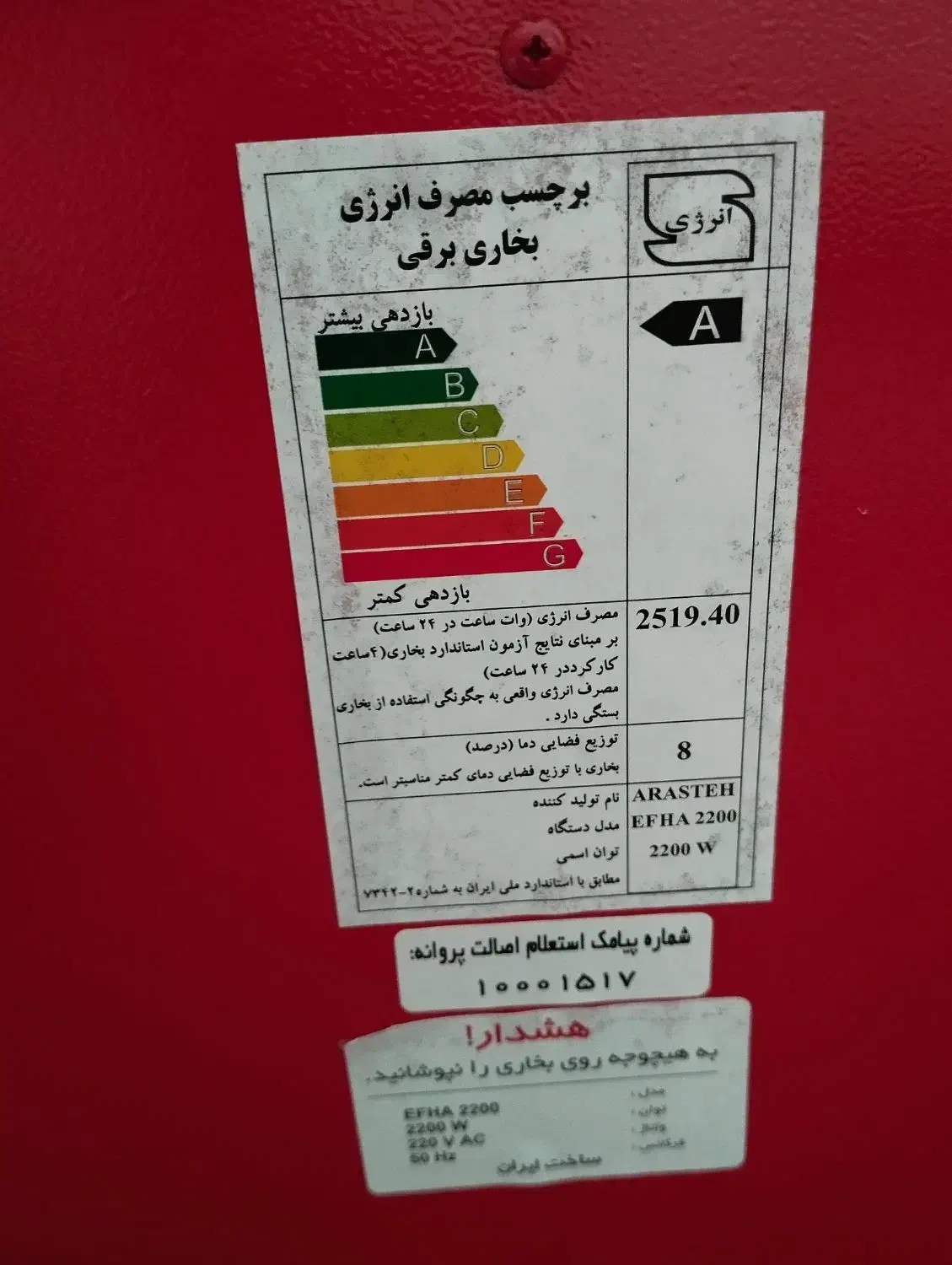 بخاری برقی|بخاری، هیتر، شومینه|بیرجند, |دیوار