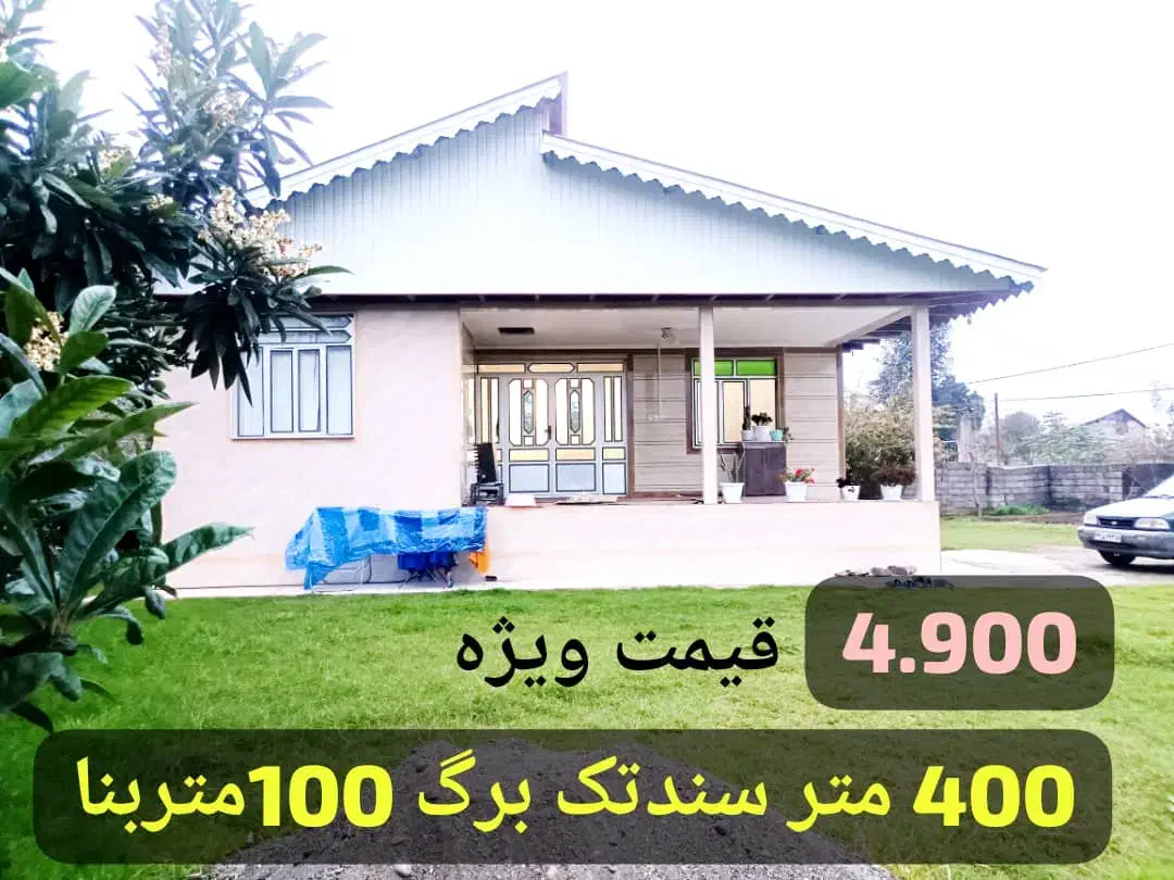 400 متر ویلا سند تک برگ اسالم|فروش خانه و ویلا|اسالم, |دیوار