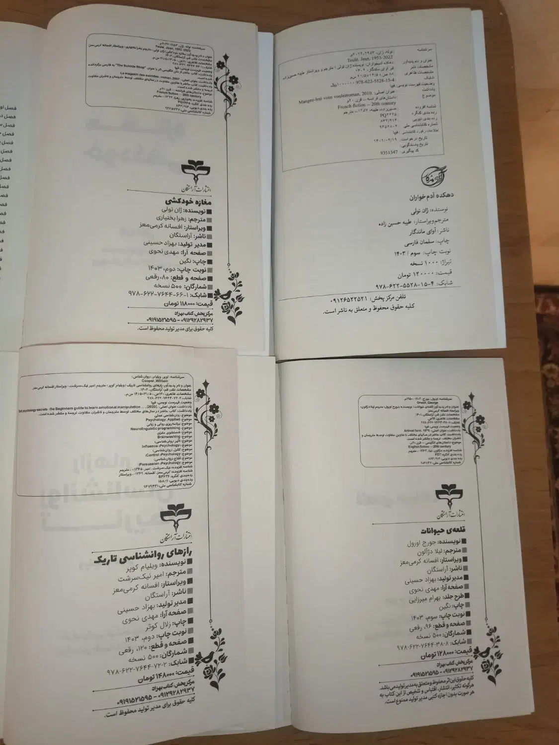کتاب رمان|کتاب و مجله ادبی|قم, نیروگاه|دیوار