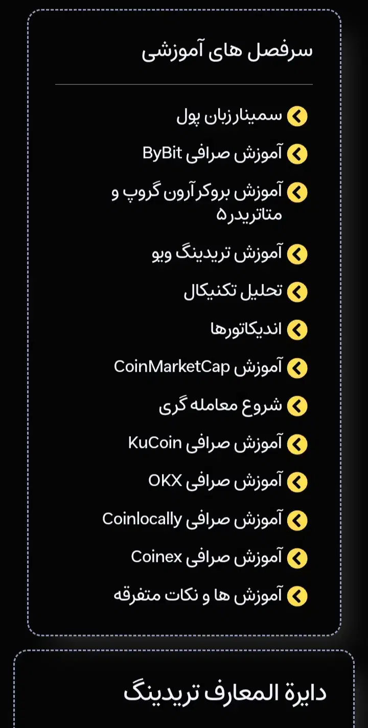 واقعی یادبگیر ترید انواع رمزارزهارو|خدمات آموزشی|ایلام, |دیوار