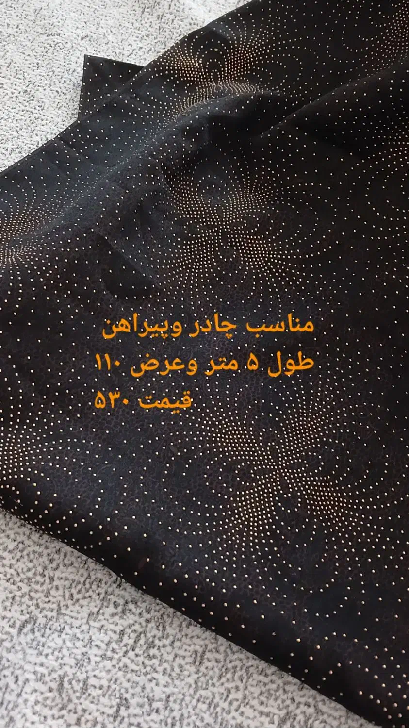 پارچه نو|لوازم خیاطی و بافتنی|دورود, |دیوار