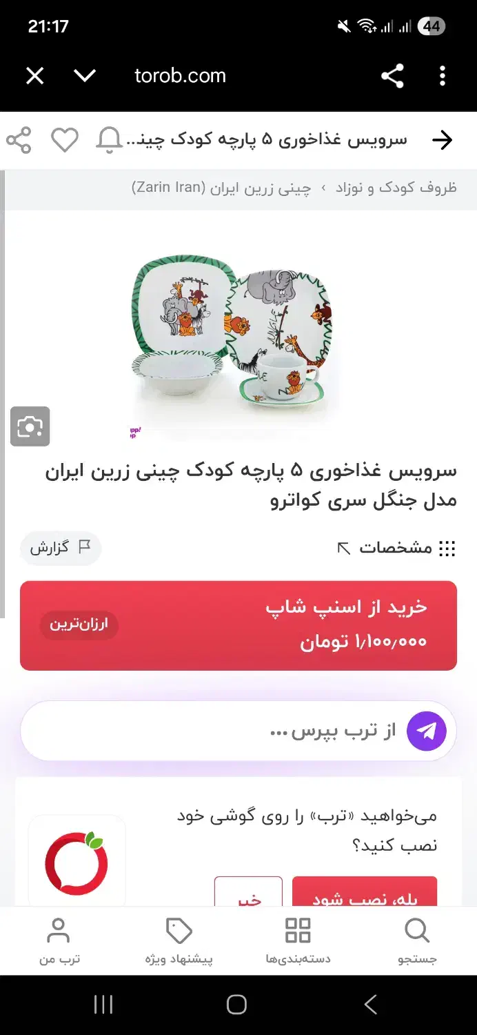 سرویس غذا خوری ۵پارچه زرین|ظروف سرو و پذیرایی|ری, علایین|دیوار