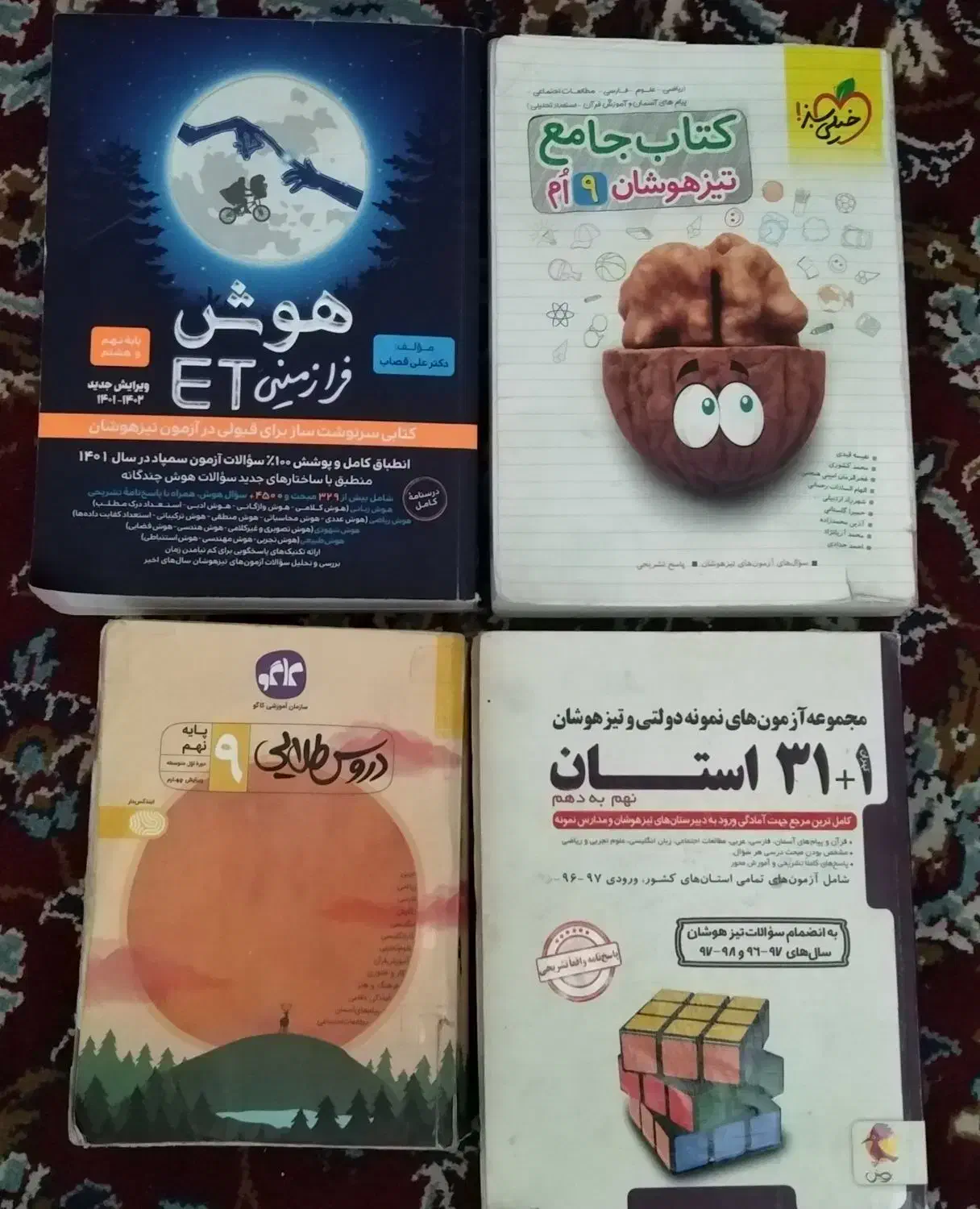 کتاب کار نهم|کتاب و مجله آموزشی|شیروان (خراسان), |دیوار