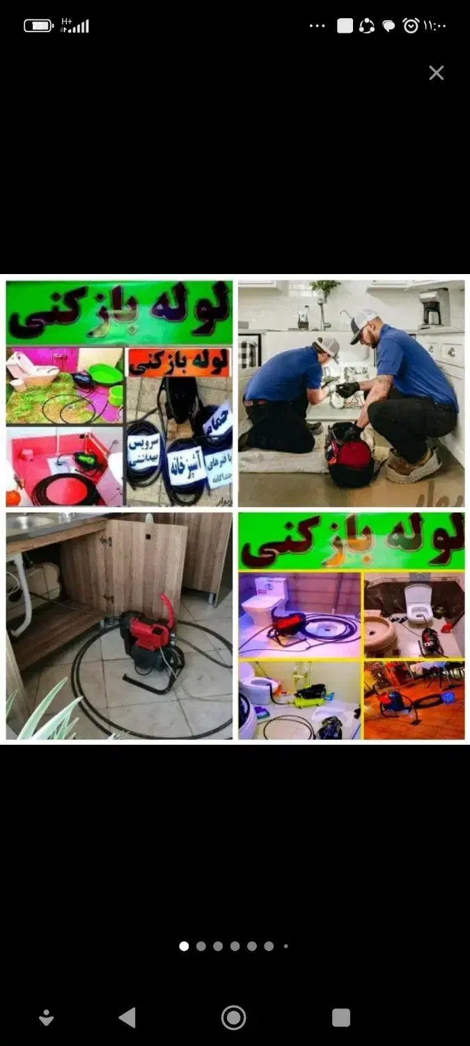 چاهبازکن فنرزن فنرزنی فنرزدن تفت تضمین لوله بازکنی|خدمات پیشه و مهارت|تفت, |دیوار