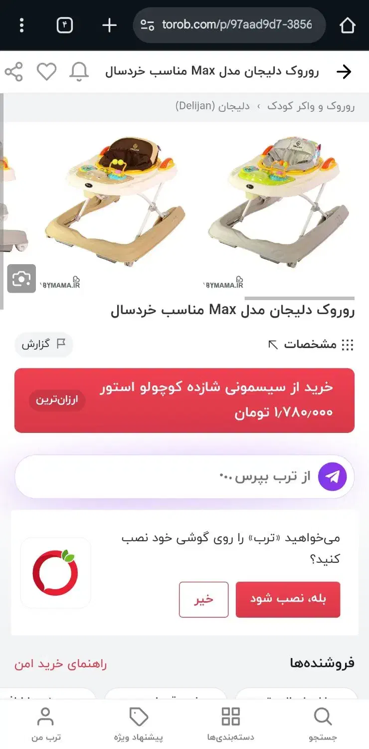 روروک دلیجان در حد نو|کالسکه و لوازم جانبی|بیرجند, |دیوار