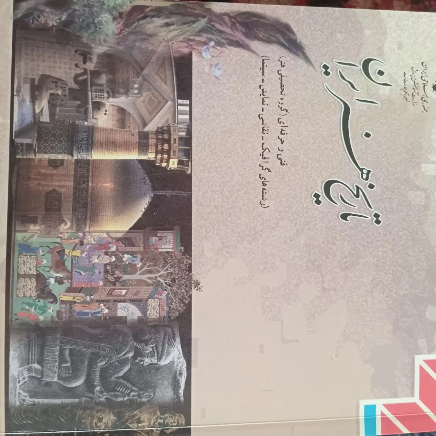کتاب|کتاب و مجله آموزشی|فریدونشهر, |دیوار
