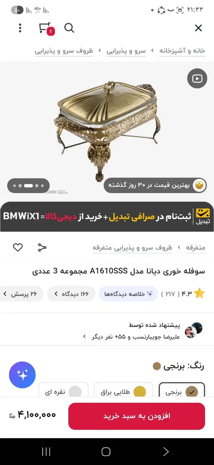 سوفله خوری|ظروف سرو و پذیرایی|برخوار, |دیوار