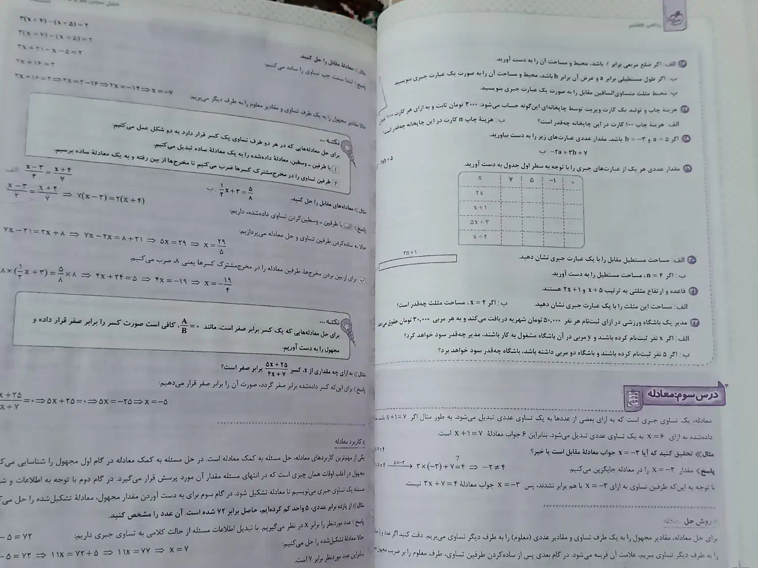 ماجراهای من و دوسام ریاضی|کتاب و مجله آموزشی|قم, صادقی|دیوار
