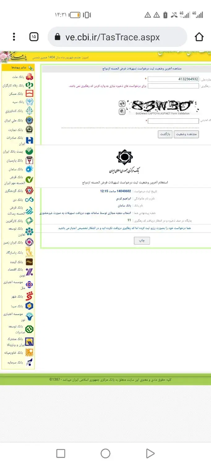 ثبت نام تعین شعبه وام ازدواج و فرزند آوری|خدمات مالی، حسابداری، بیمه|سرپل ذهاب, |دیوار