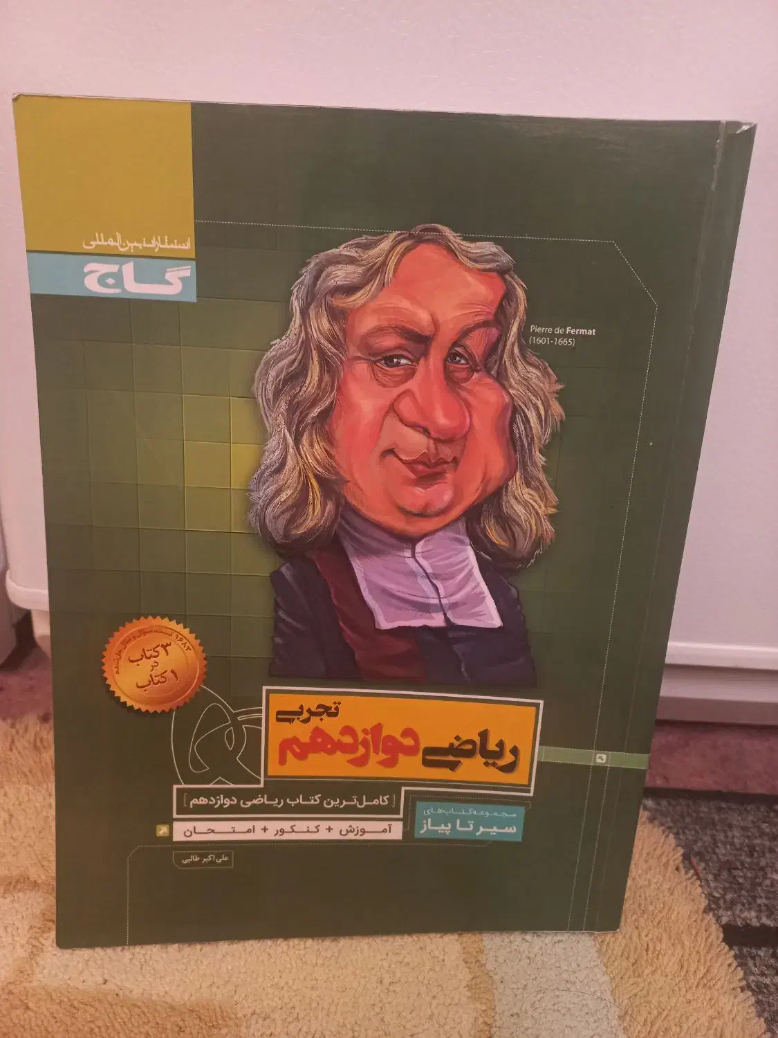 کتاب کمک درسی|کتاب و مجله آموزشی|کازرون, |دیوار