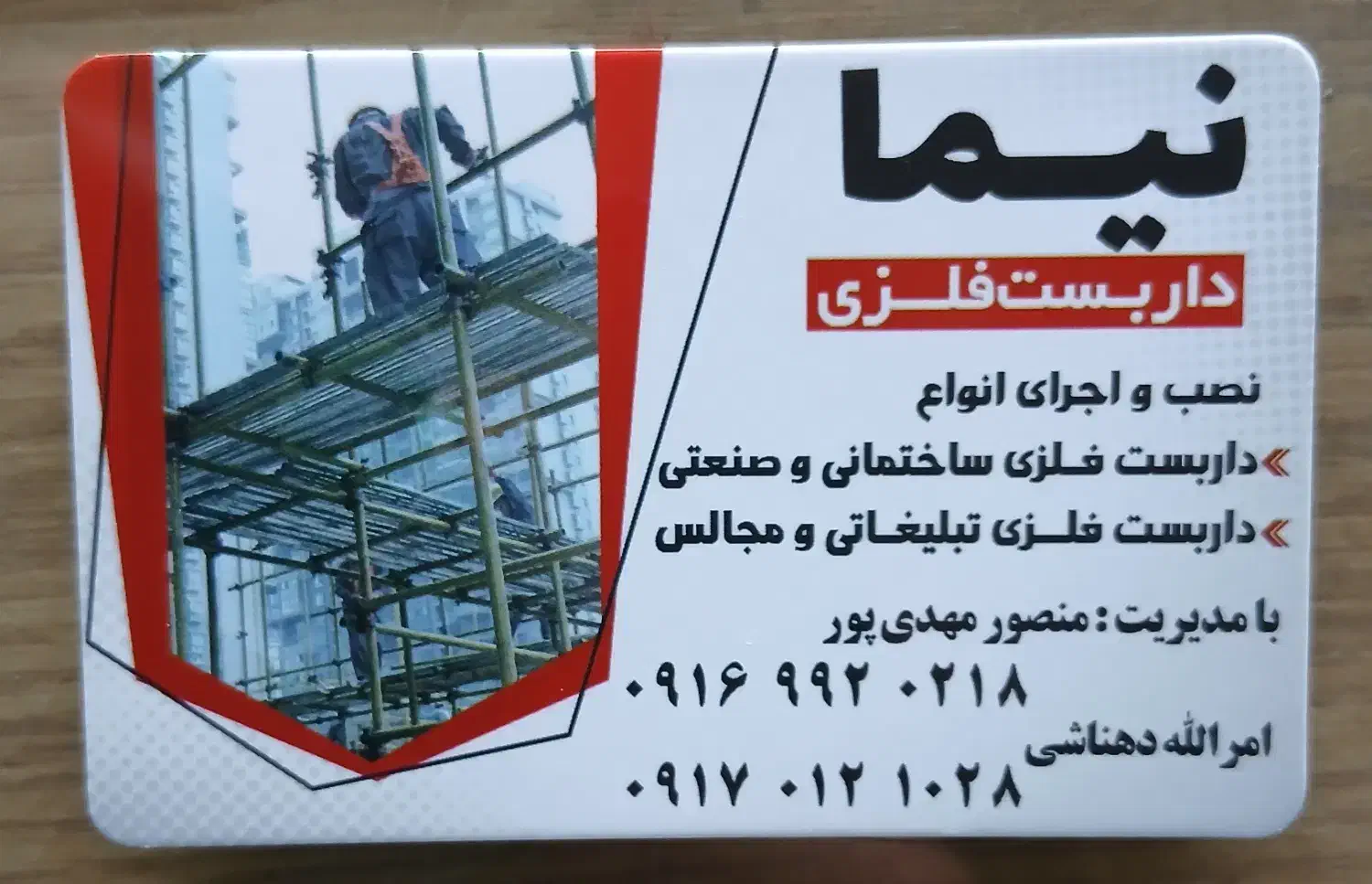 داربست بندی|خدمات پیشه و مهارت|ایذه, |دیوار