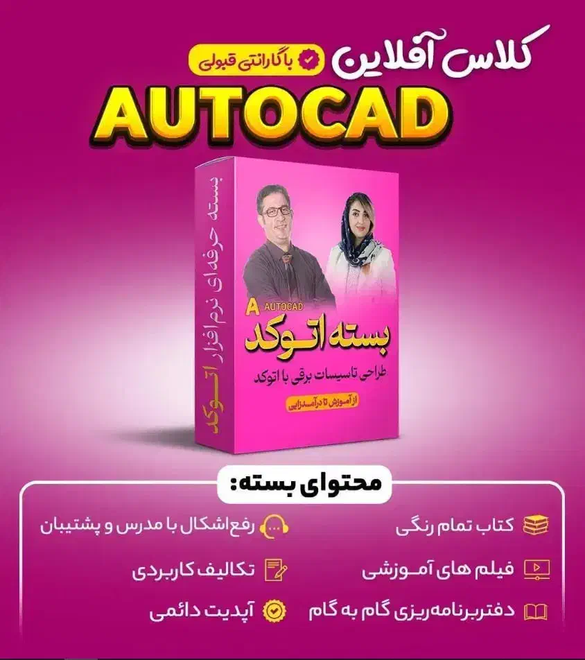 مگاپک طراح تاسیسات برقی(اتوکد+رویت+دیالوکس)|خدمات آموزشی|اهواز, زردشت|دیوار