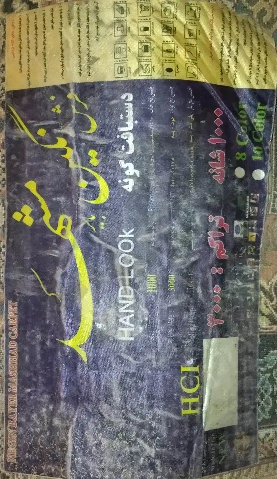 فرش ۳ در ۴|فرش|فیروزه, |دیوار