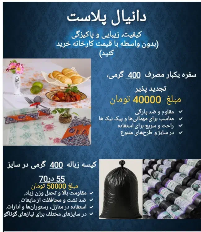 فروش سفره یکبار مصرف و نایلون زباله|ظروف نگهدارنده، پلاستیکی، یک‌بارمصرف|جهرم, |دیوار