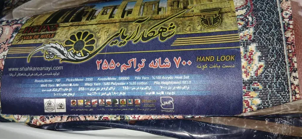 فرش آریائی. محصولی ازگروه صنعتی شاهکار اریانا|فرش|ساوه, |دیوار