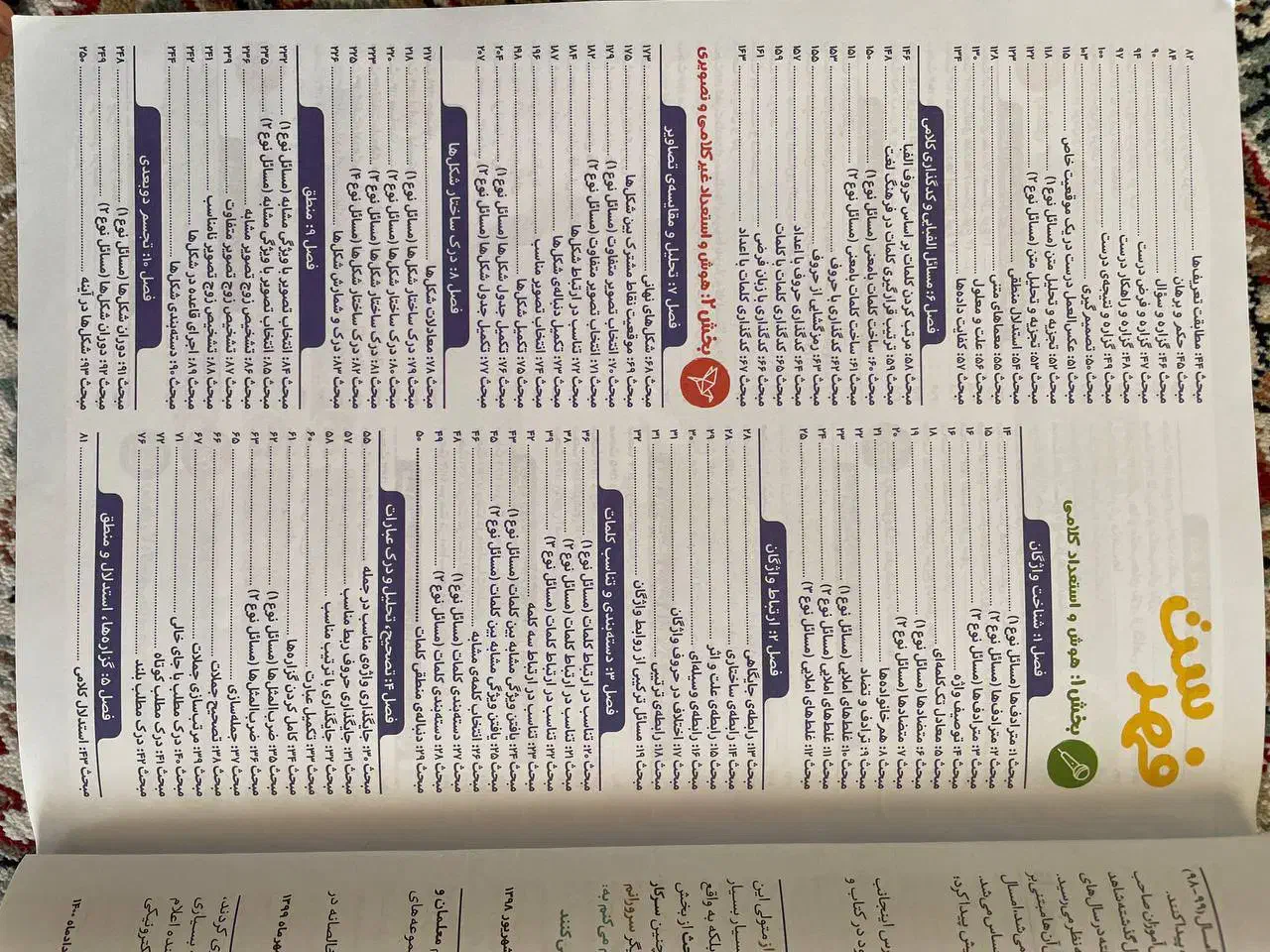 کتاب iq نهم ،هوش کمپلکس، ۳۱ استان|کتاب و مجله آموزشی|ملکان, |دیوار